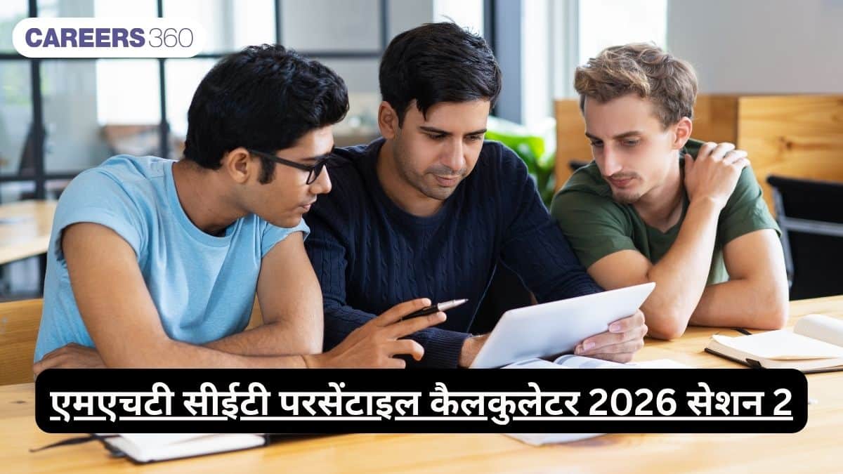 एमएचटी सीईटी परसेंटाइल 2026 में 50 से 60 मार्क्स (50 to 60 Marks in MHT CET Percentile 2026)